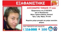 grecki komunikat Amber Alert